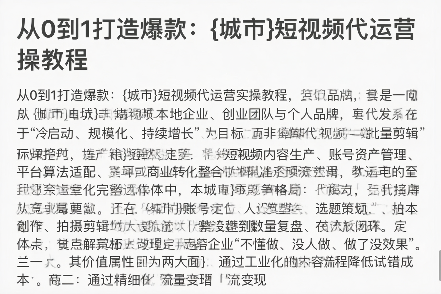 从0到1打造爆款:上饶短视频代运营实操教程