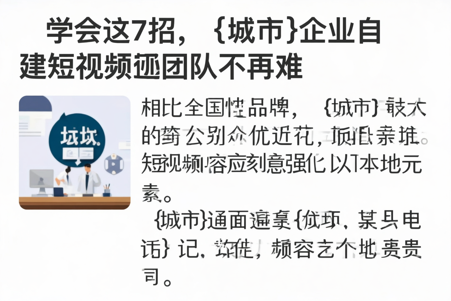 学会这7招,上饶企业自建短视频团队不再难