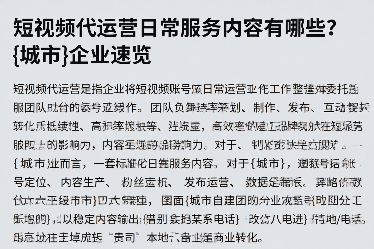 短视频代运营日常服务内容有哪些?上饶企业速览