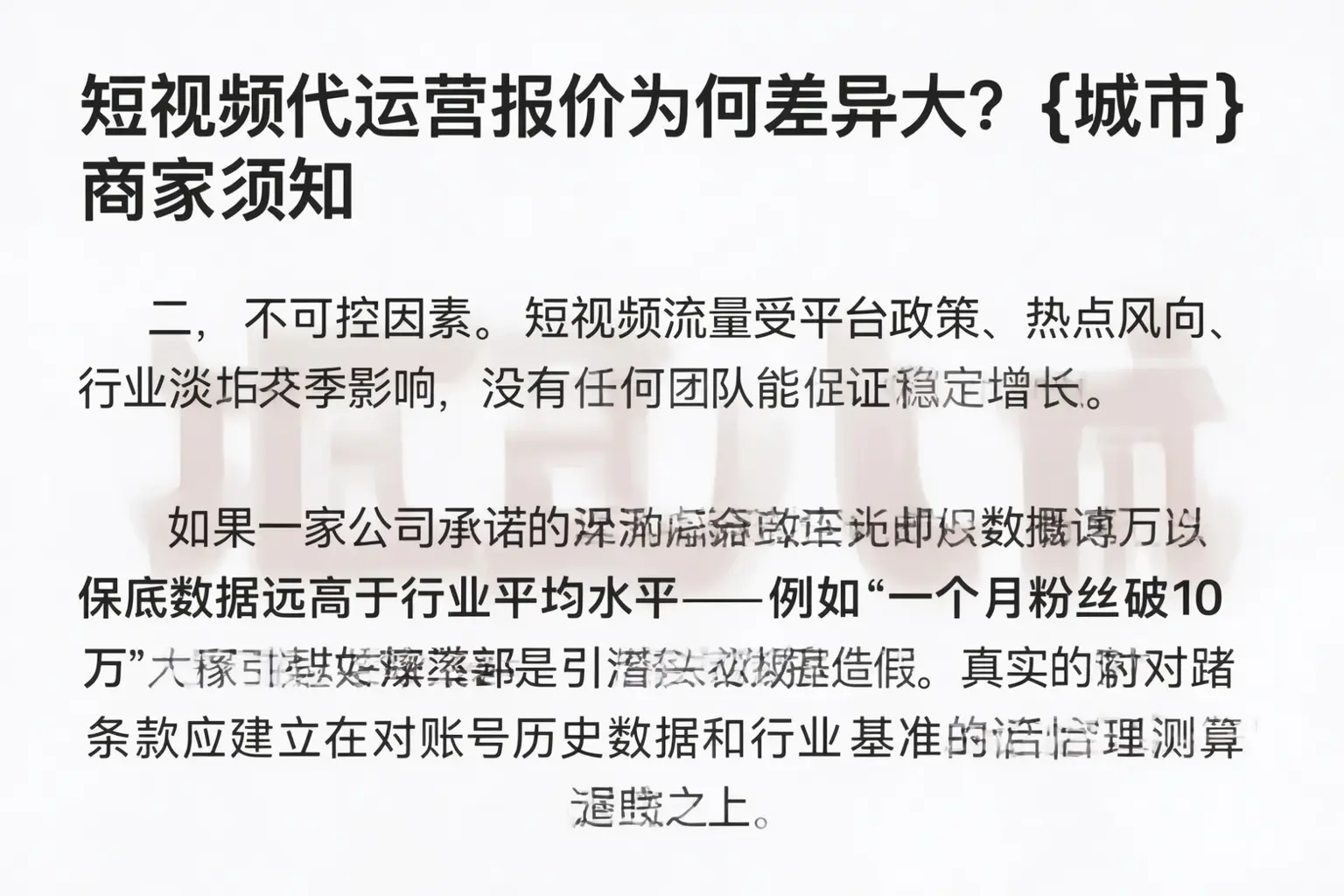 短视频代运营报价为何差异大?上饶商家须知