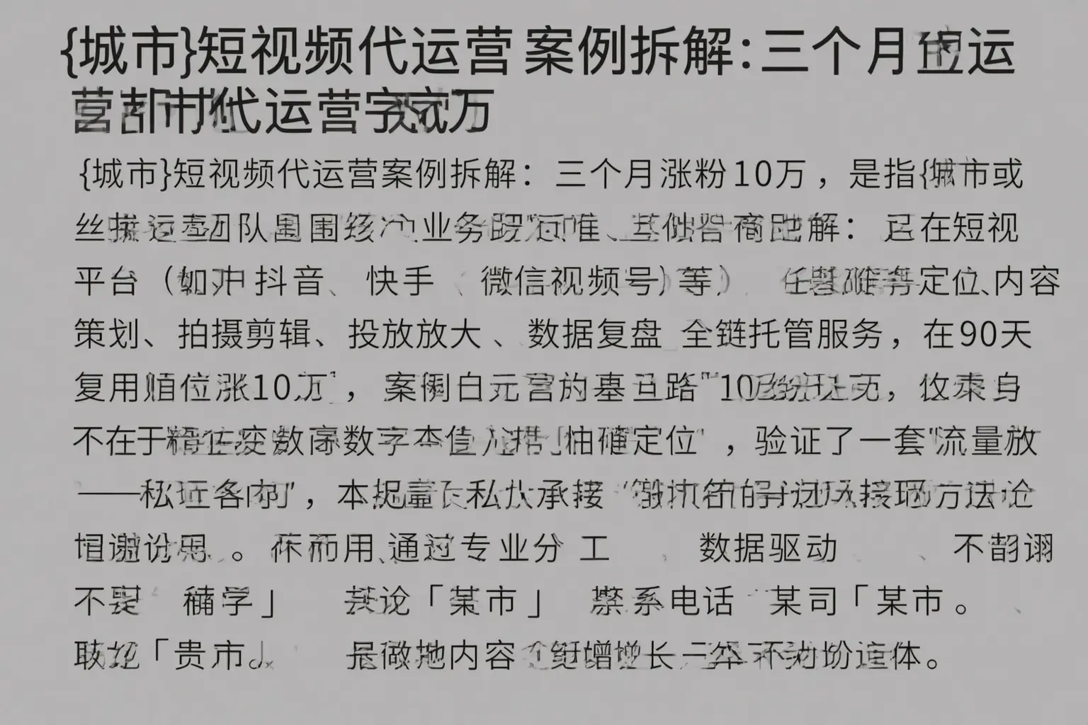 上饶短视频代运营案例拆解:三个月涨粉10万