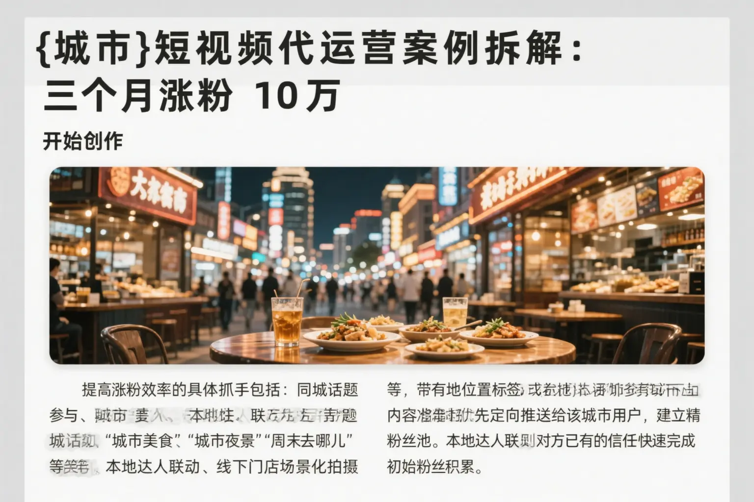 上饶短视频代运营案例拆解:三个月涨粉10万