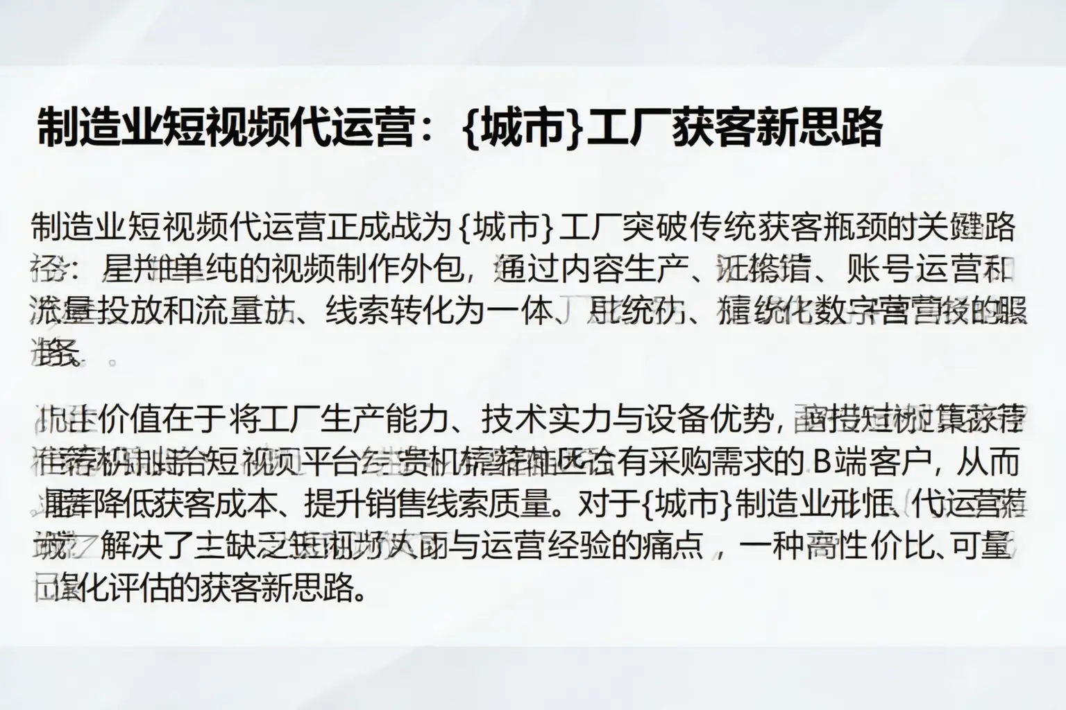 制造业短视频代运营:上饶工厂获客新思路
