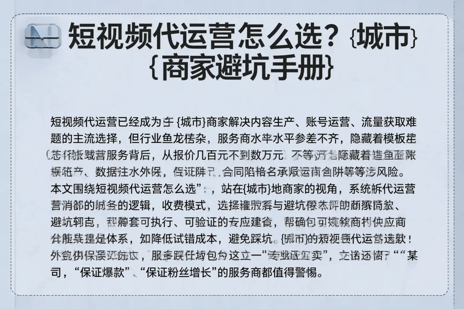 短视频代运营怎么选?上饶商家避坑手册