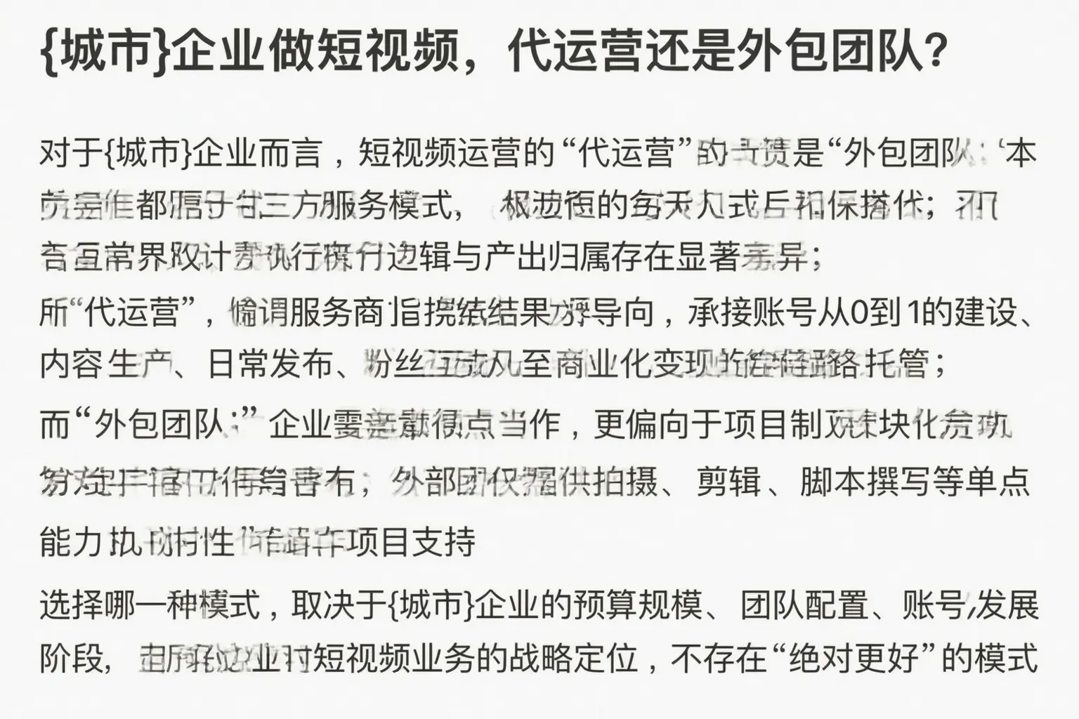 上饶企业做短视频,代运营还是外包团队?
