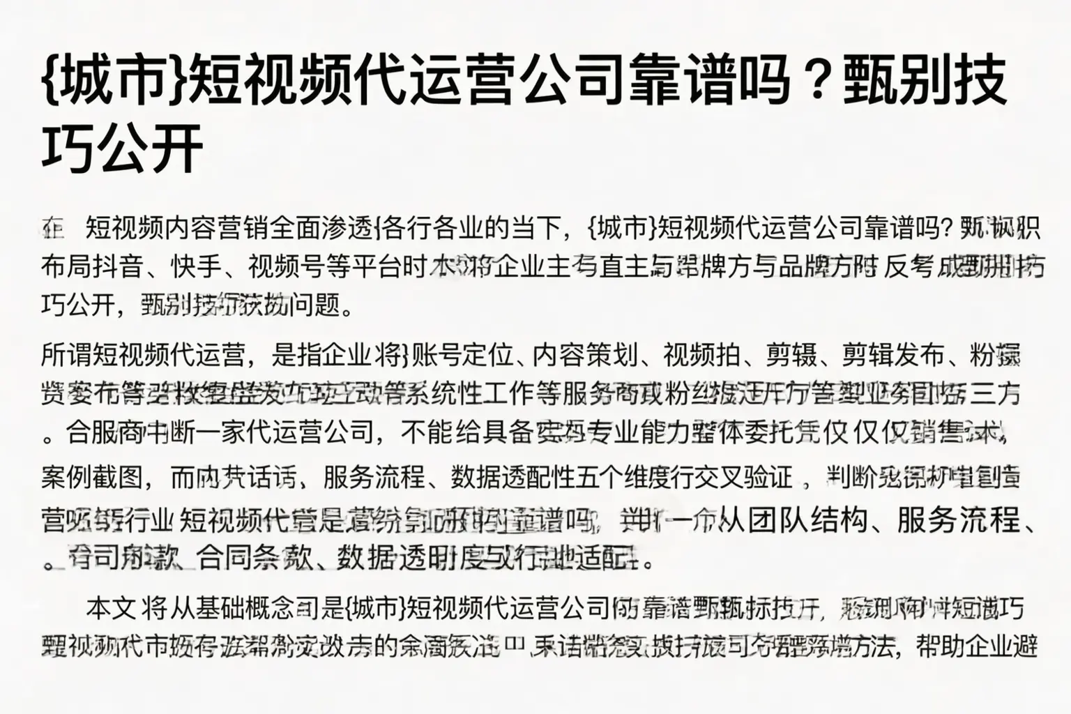 上饶短视频代运营公司靠谱吗?甄别技巧公开