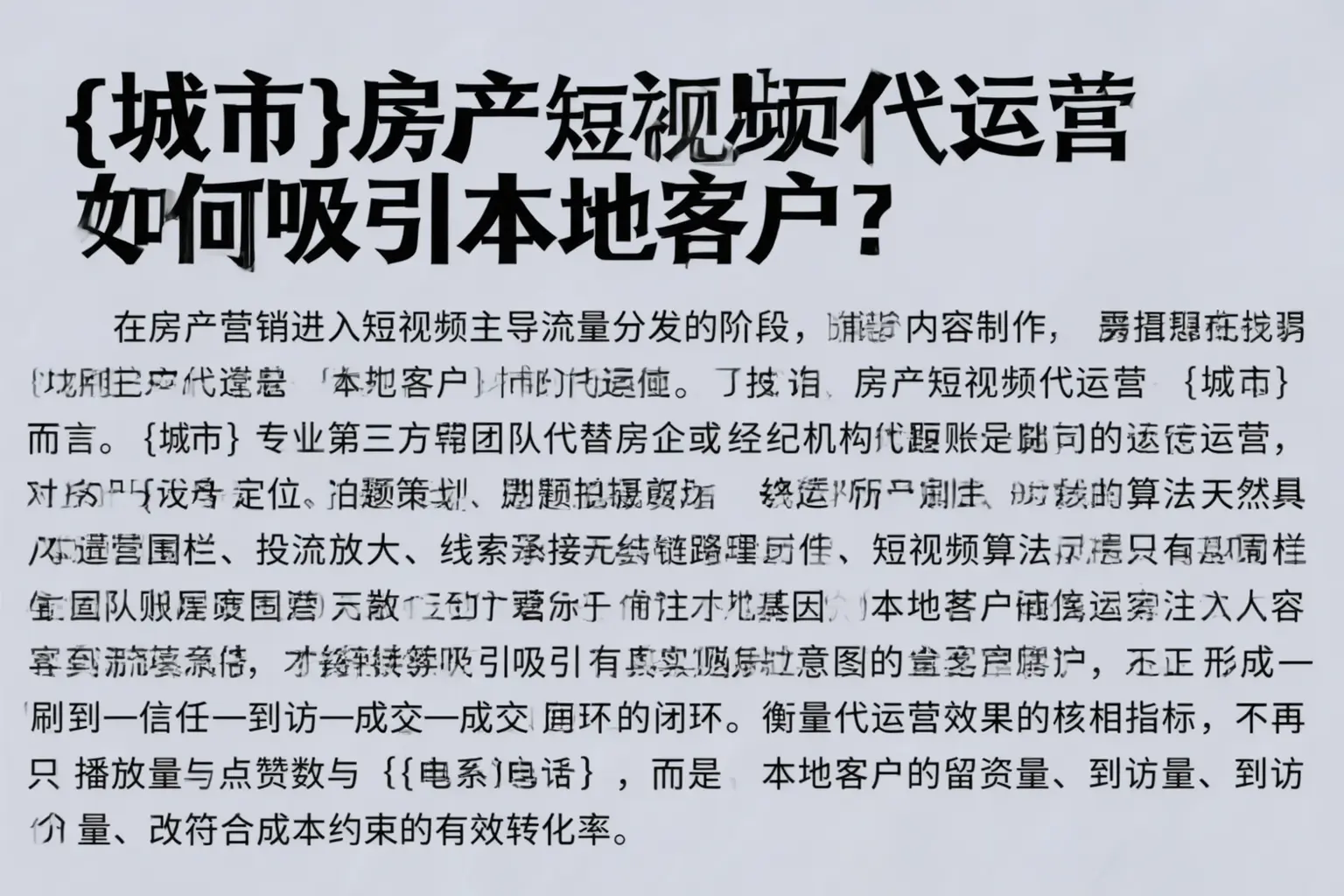 上饶房产短视频代运营如何吸引本地客户?