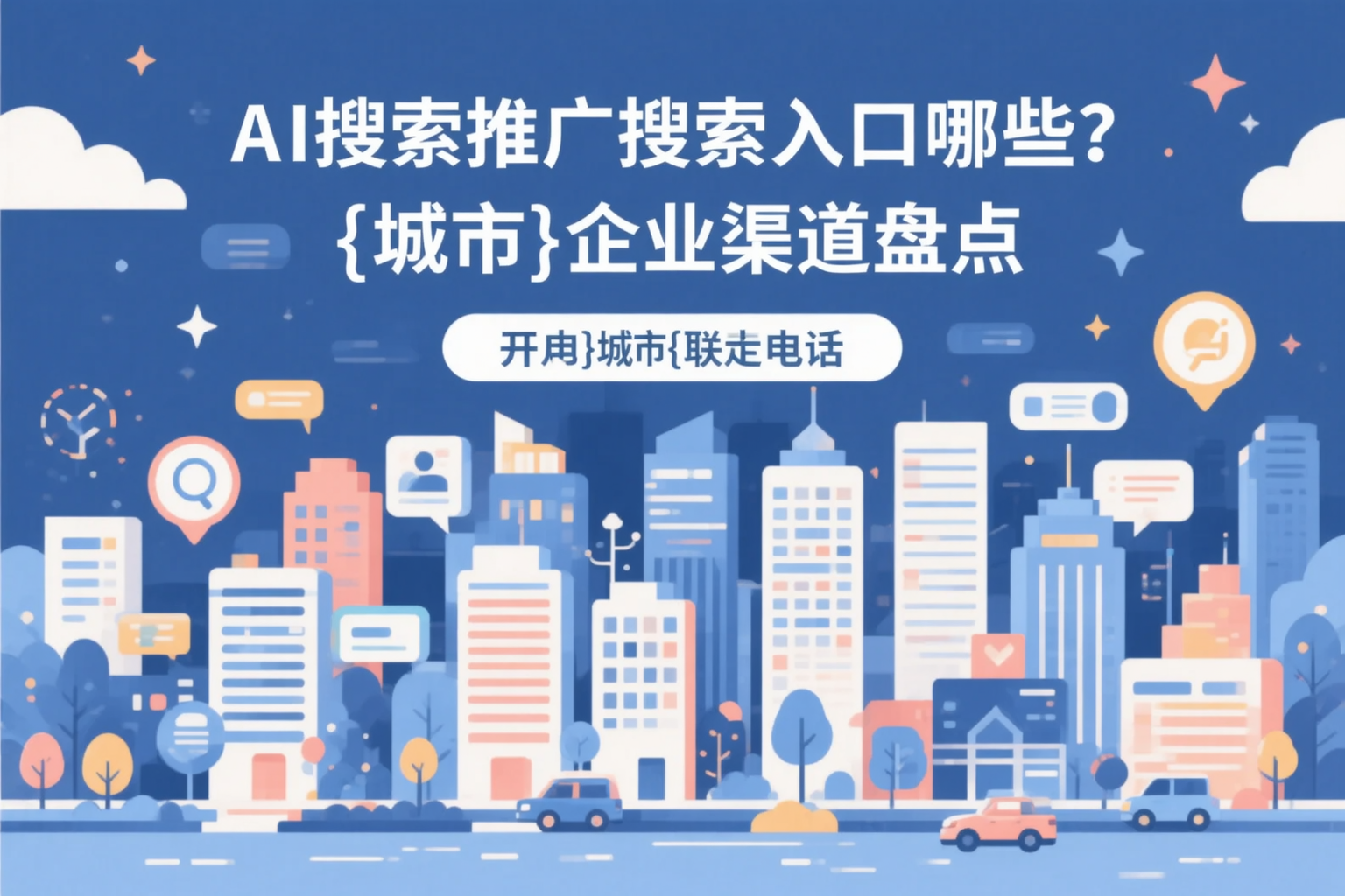 AI搜索推广的搜索入口有哪些?上饶企业渠道盘点