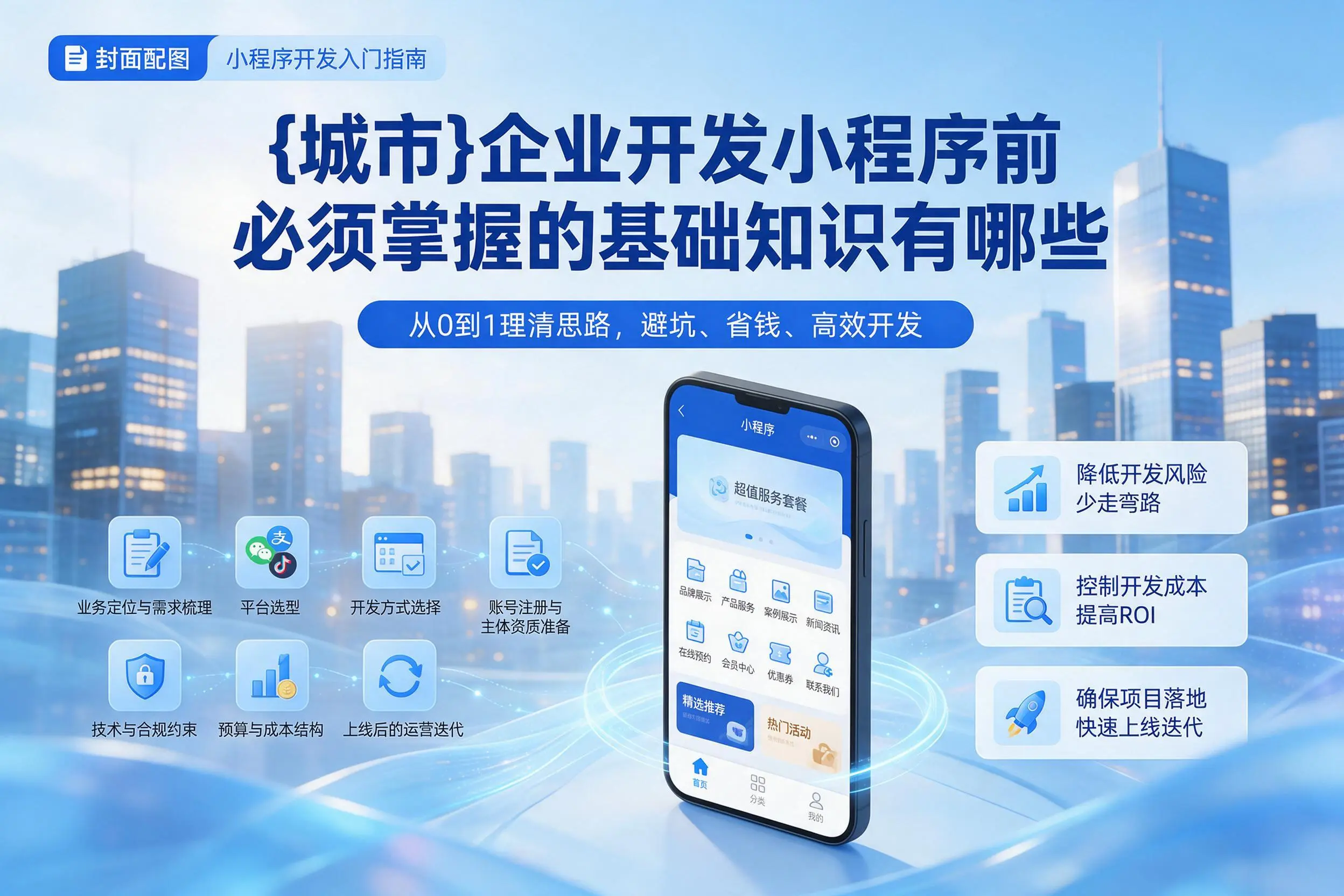 上饶企业开发小程序前必须掌握的基础知识有哪些